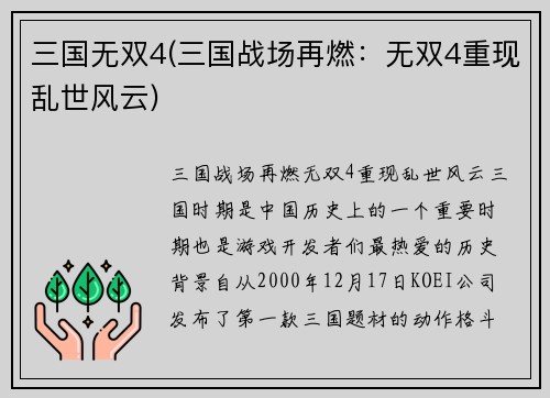 三国无双4(三国战场再燃：无双4重现乱世风云)